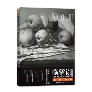 2018敲门砖 临摹宝Ⅲ 素描静物 李家友编 单体组合图文讲解结构画面透视 艺联考美术教材书籍 pdf epub mobi 下载