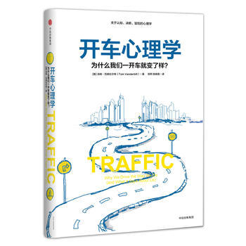 開車心理學-為什麼我們一開車就變瞭樣? pdf epub mobi 電子書 下載