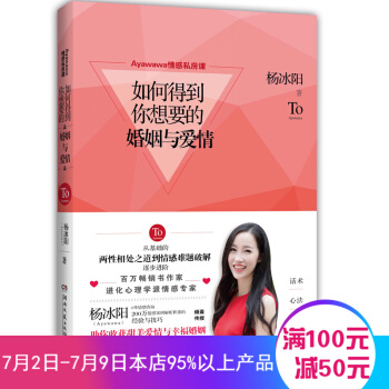 如何得到你想要的婚姻與愛情 楊冰陽 著 兩性關係的秘密婚姻愛情技巧 pdf epub mobi 下载