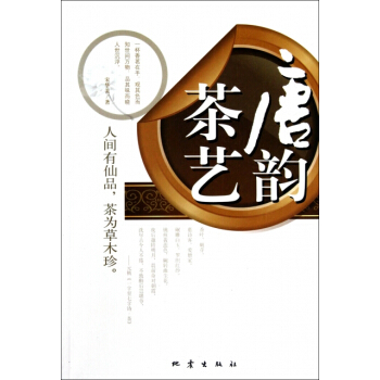 （库存尾货）（满58元包邮） 唐韵茶艺 pdf epub mobi 电子书 下载