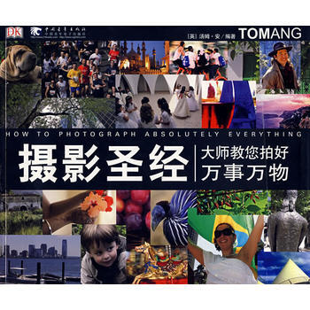 （库存尾货）（满58元包邮） 摄影——大师教您拍好万事万物 pdf epub mobi 电子书 下载