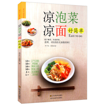 凉泡菜 凉面好简单 pdf epub mobi 电子书 下载