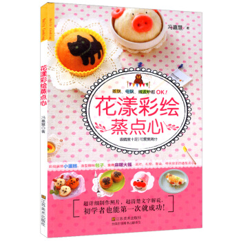 花样彩绘蒸点心 pdf epub mobi 电子书 下载