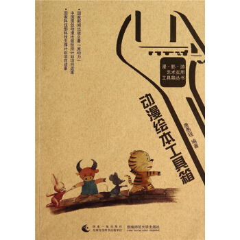 动漫绘本工具箱唐愚程西南师范大学出版社9787562168188 pdf epub mobi 下载