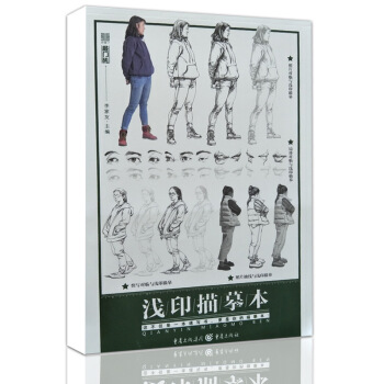 2018敲门砖 浅印描摹本 李家友 描摹蒙纸照片抽线训练 快写慢写局部五官衣纹画法 艺联考美术教材书 pdf epub mobi 下载