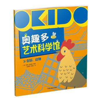 你好.动物-奥趣多艺术科学馆 pdf epub mobi 下载