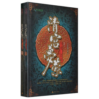 清宫梦萦Ⅱ pdf epub mobi 下载
