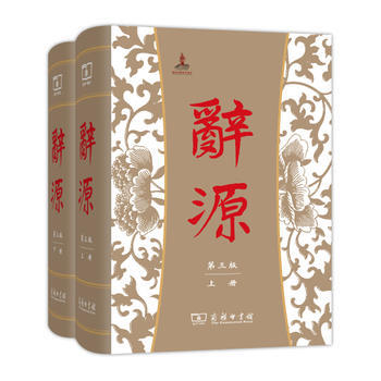 辞源-(全两册)-第三版 pdf epub mobi 电子书 下载