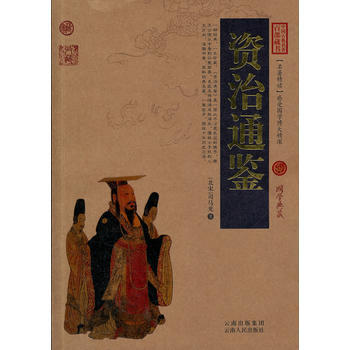 資治通鑒 pdf epub mobi 下载