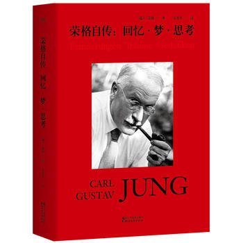 RTDK 榮格自傳：迴憶 夢 思考 9787533949129 浙江文藝齣版社 pdf epub mobi 電子書 下載