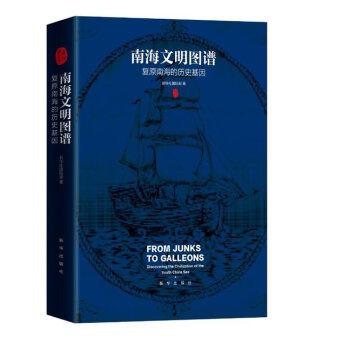 RTDK 南海文明图谱:复原南海的历史基因 9787516634127 新华出版社 pdf epub mobi 下载