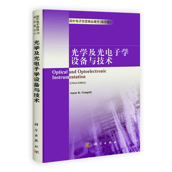 光學及光電子學設備與技術-國外電子信息精品著作(影印版) 9787030307545