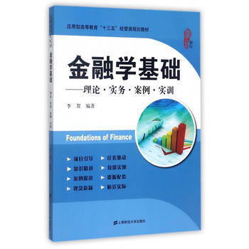 RTDK 金融学基础：理论 实务 案例 实训 9787564228385 上海财经大学出版 pdf epub mobi 下载