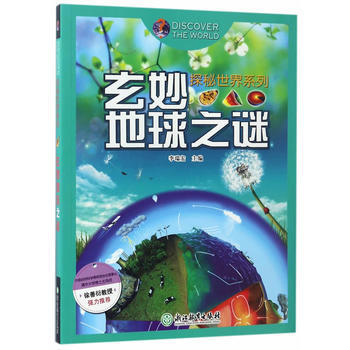 玄妙地球之谜 李瑞宏 9787553656847 pdf epub mobi 下载