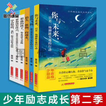 青少年青春勵誌書籍成長故事書校園小說中小學生課外閱讀書籍7-9-12-15歲校園3-6-9年級 你與未來隻差一場腳踏實地的行動 全套6冊 pdf epub mobi 電子書 下載
