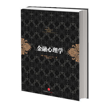 金融心理学 9787508638515 pdf epub mobi 下载