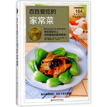 百姓愛吃的傢常菜(精)/美好生活典藏書係 pdf epub mobi 電子書 下載