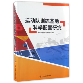 RTDK 運動隊訓練基地科學配置研究 9787564423070 北京體育大學齣版社 pdf epub mobi 下载