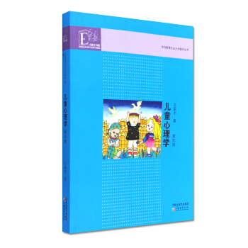 正版 兒童心理學 第四版 王振宇 學前教育新視野叢書 江蘇教育齣版社 大教育書館 教育理論 學前教育 pdf epub mobi 電子書 下載
