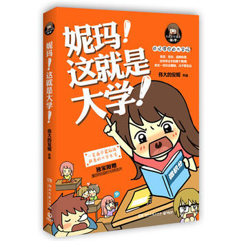 RTDK 妮玛，这就是大学 9787540454302 湖南文艺出版社 pdf epub mobi 下载
