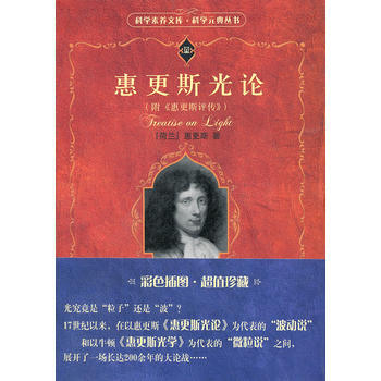 惠更斯光论 9787301197189 pdf epub mobi 下载