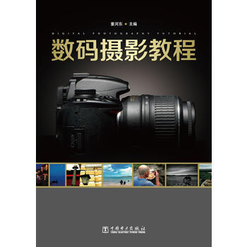 数码摄影教程 9787512332720 pdf epub mobi 电子书 下载