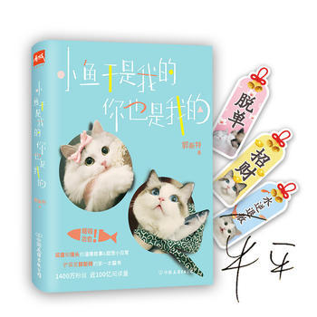 小鱼干是我的 你也是我的 pdf epub mobi 下载