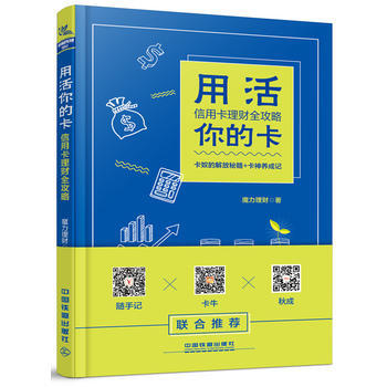 用活你的卡-信用卡理財全攻略 pdf epub mobi 電子書 下載