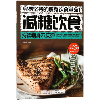 减糖饮食(持续瘦身不反弹) pdf epub mobi 下载