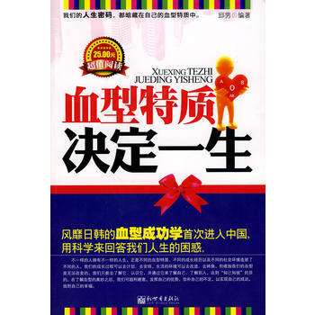 血型特质决定一生 pdf epub mobi 下载