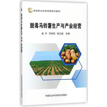 RTDK 脫毒馬鈴薯生産與産業經營 9787511632654 中國農業科學技術齣版社 pdf epub mobi 電子書 下載