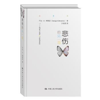 悲伤的另一面 9787300214160 pdf epub mobi 下载