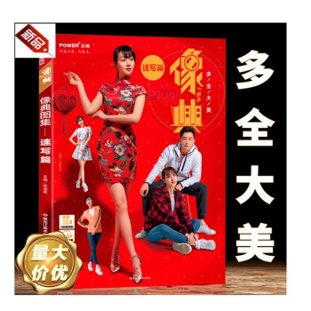 2018像典图集速写篇正能文化人物速写照片书基础局部讲解从结构到大动态双人多人室内外场景 pdf epub mobi 下载