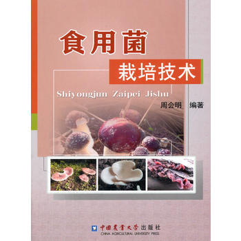 RTDK 食用菌栽培技术 9787565518027 中国农业大学出版社 pdf epub mobi 电子书 下载