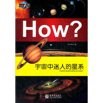 图知天下-宇宙中迷人的星系 pdf epub mobi 下载