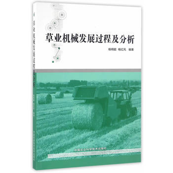 RTDK 草业机械发展过程及分析 9787511624574 中国农业科学技术出版社 pdf epub mobi 电子书 下载