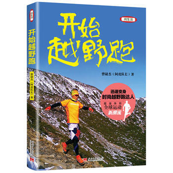 RTDK 開始越野跑 9787515407500 當代中國齣版社