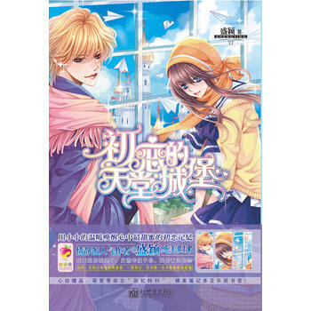 初恋的天堂城堡 pdf epub mobi 下载