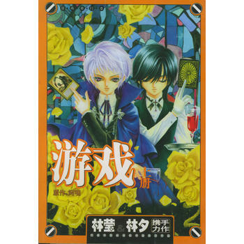 游戏 上册 pdf epub mobi 下载