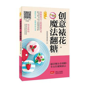 RTDK 爱上回家吃饭:创意裱花+魔法翻糖 9787510148873 中国人口出版社 pdf epub mobi 电子书 下载