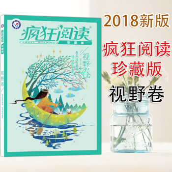 天星疯狂阅读珍藏版2017-2018视野卷 我从远方赶来恰巧你们也在 校园文学原创故事书中学生课外阅 pdf epub mobi 下载