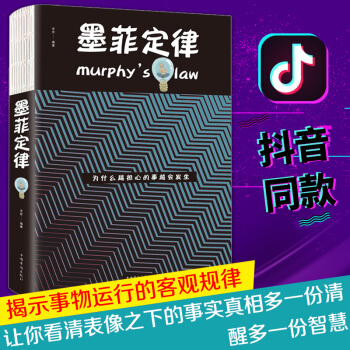 墨菲定律 職場心理學 情商訓練 心理學職場情商成功勵誌九型人格社交人脈交際 pdf epub mobi 電子書 下載