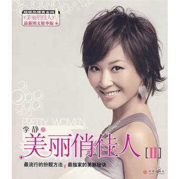 美丽俏佳人Ⅱ(附光盘) pdf epub mobi 电子书 下载