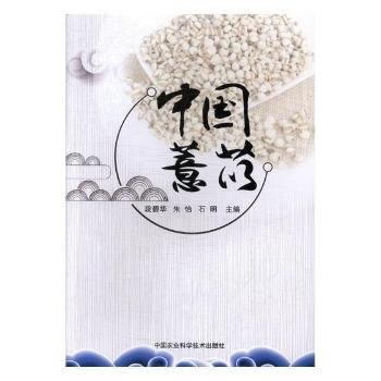 中國薏苡 pdf epub mobi 電子書 下載