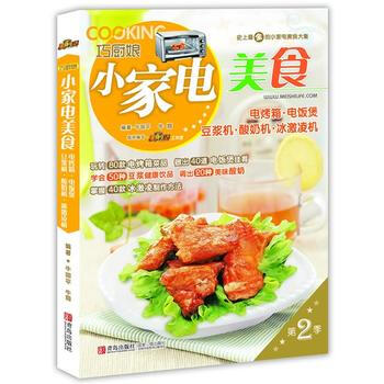巧廚娘小傢電美食 pdf epub mobi 電子書 下載