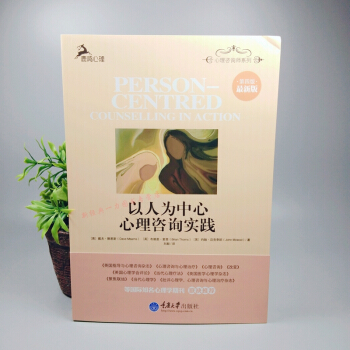 以人為中心心理谘詢實踐（第四版）戴夫默恩斯 約翰邁剋李歐著鹿鳴心理心理治療 以人為中心心理谘詢領域 pdf epub mobi 下载