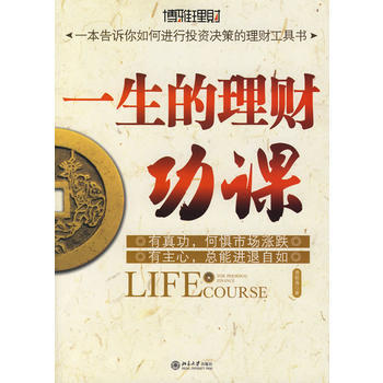 一生的理财功课 pdf epub mobi 下载