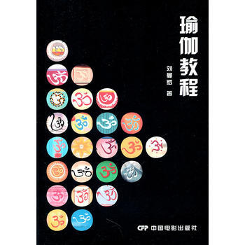瑜伽教程