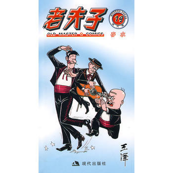 老夫子19：存水 pdf epub mobi 下载