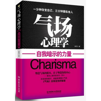 气场心理学 : 自我暗示的力量 pdf epub mobi 电子书 下载